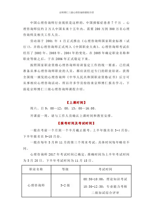 京师博仁三级心理咨询师课程介绍