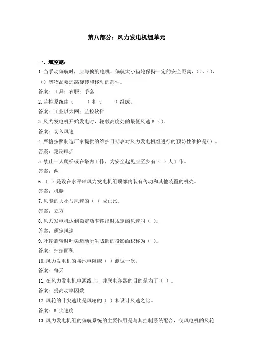 风力发电机组单元