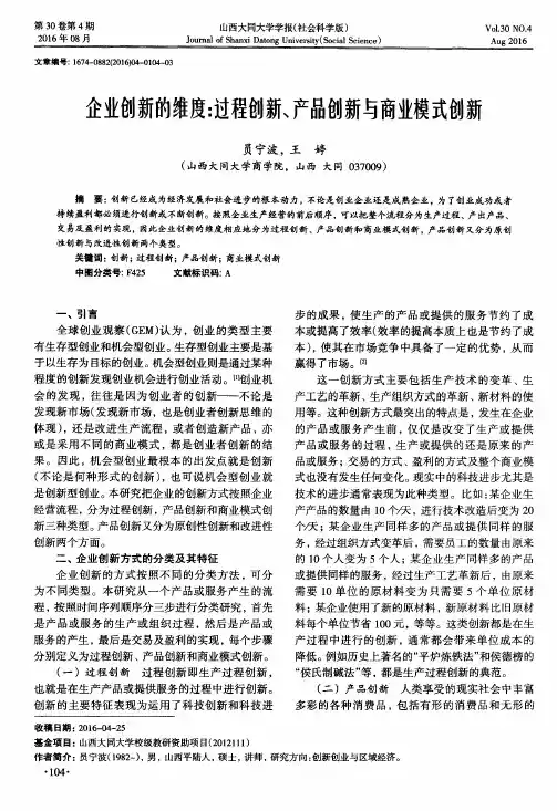 企业创新的维度：过程创新、产品创新与商业模式创新