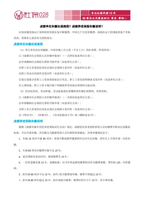 成都单位补缴社保流程？成都养老保险补缴说明？