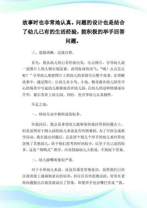 小班语言点点爱上幼儿园的教学反思.doc