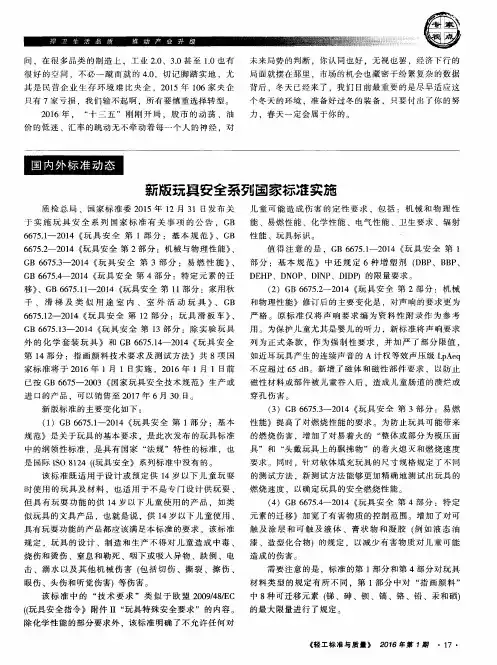 新版玩具安全系列国家标准实施