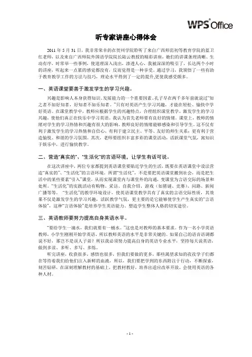 听专家讲座心得体会