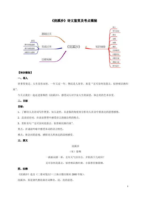初中语文八年级上册-《浣溪沙(一曲新词酒一杯)》诗文鉴赏及考点揭秘(原卷版)