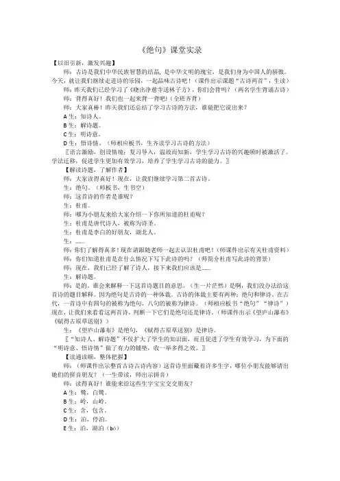 部编版语文下册二年级《绝句》课堂实录