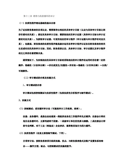 第十三章  销售与收款循环的审计.