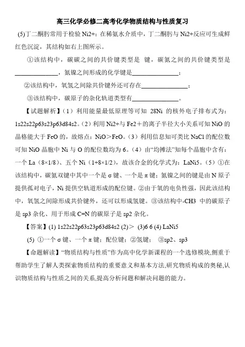 高三化学必修二高考化学物质结构与性质复习
