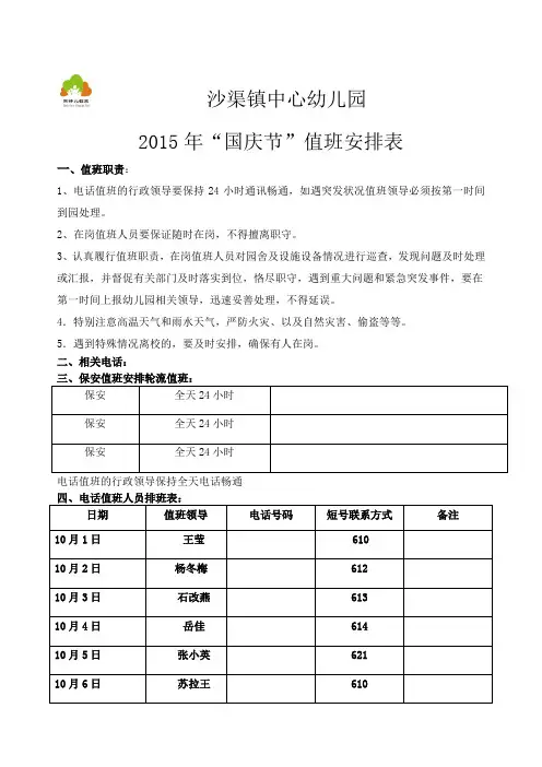 国庆节值班表