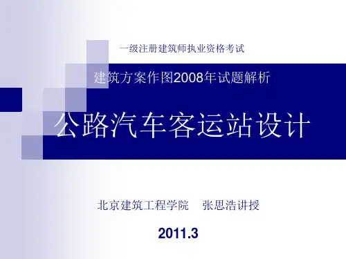 张思浩08汽车客运站(一注方案)