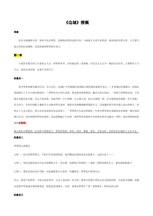 名著《边城》梗概