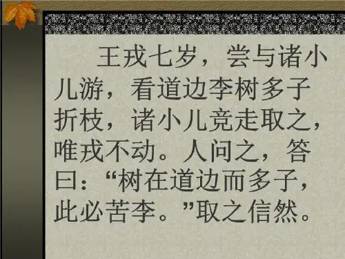 初一语文七年级语文世说新语.ppt