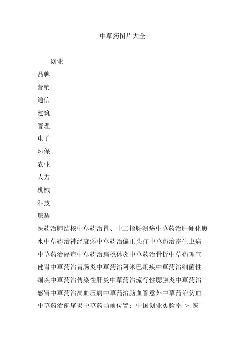 中草药图片大全