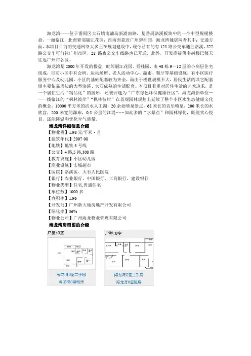 海龙湾(番禺区)小区详细介绿