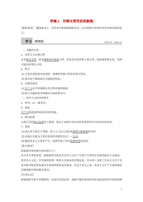 2015高中历史 专题五 走向世界的资本主义市场学案1 人民版必修2