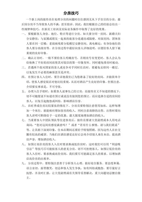 分房技巧