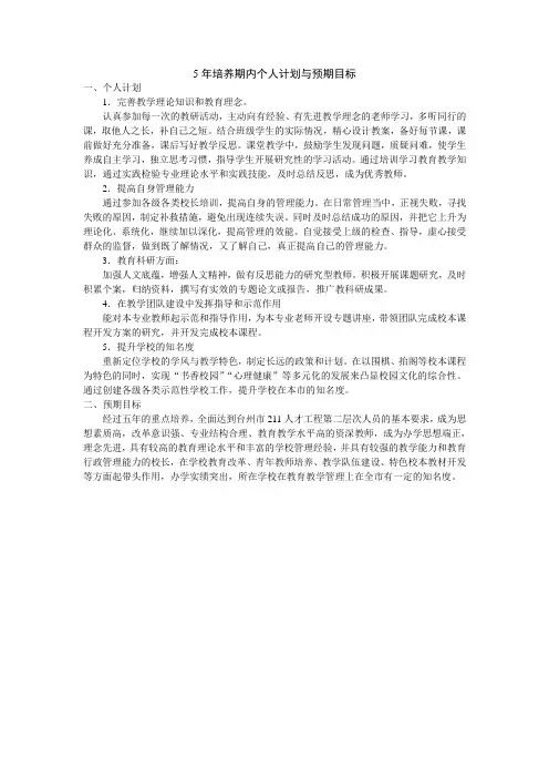 台州市211人才工程 浙江省151人才工程 百千万人才工程国家级人选 5年培养期内个人计划与预期目标