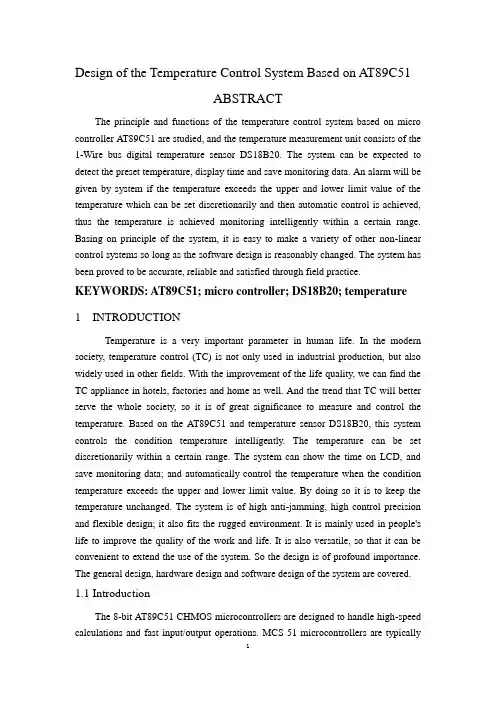 (完整版)单片机_温度控制系统_外文翻译_外文文献_英文文献_中英翻译