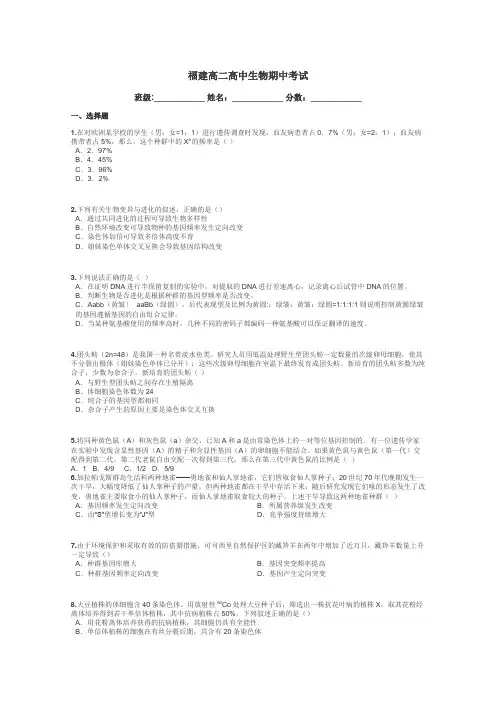 福建高二高中生物期中考试带答案解析
 2