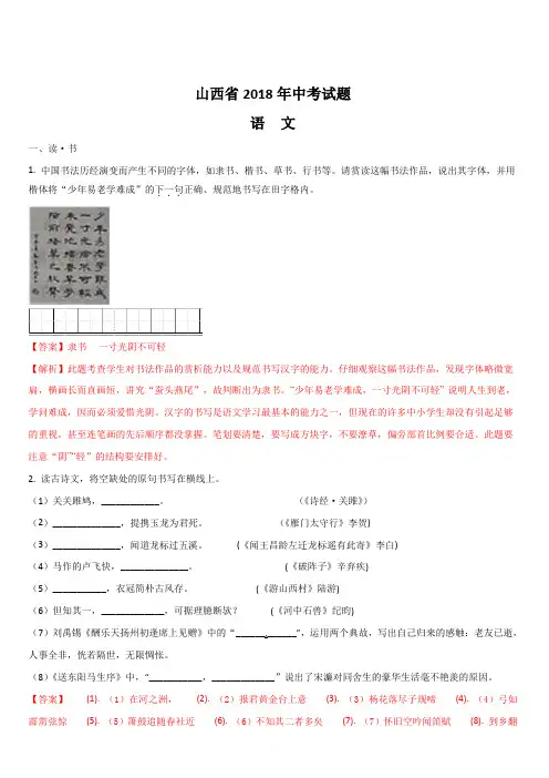  山西省2018年语文中考试题附答案