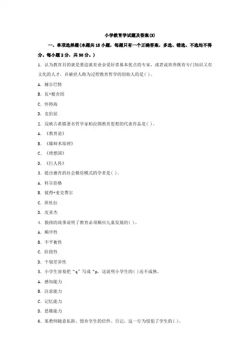 教师招聘考之教育学试题及答案第三套
