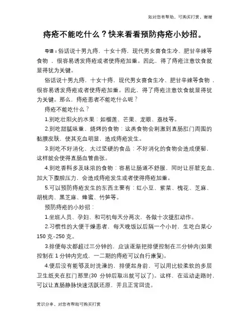 痔疮不能吃什么？快来看看预防痔疮小妙招。