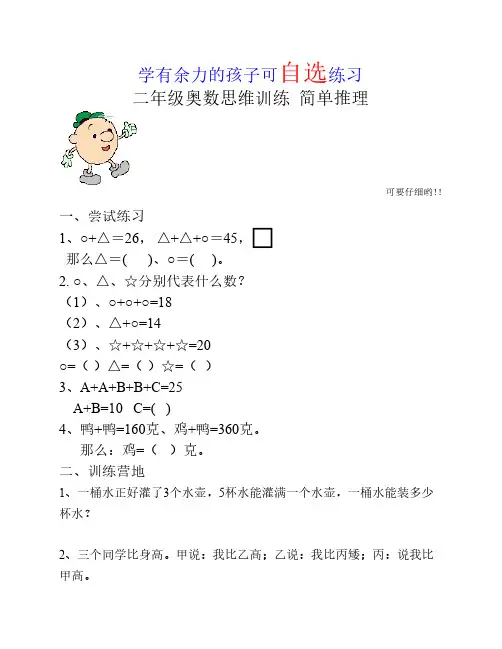 二年级奥数思维训练__简单    推理