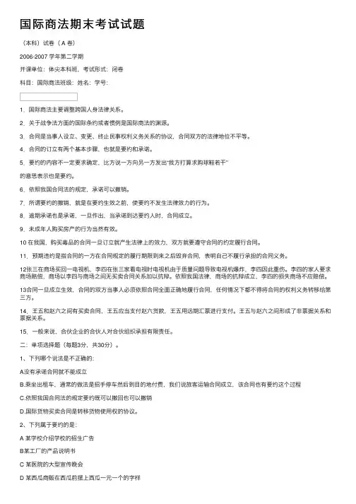 国际商法期末考试试题