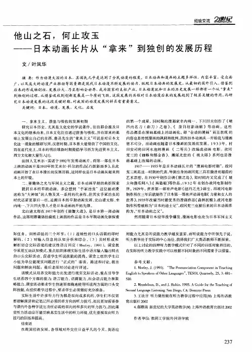 他山之石,何止攻玉——日本动画长片从“拿来”到独创的发展历程