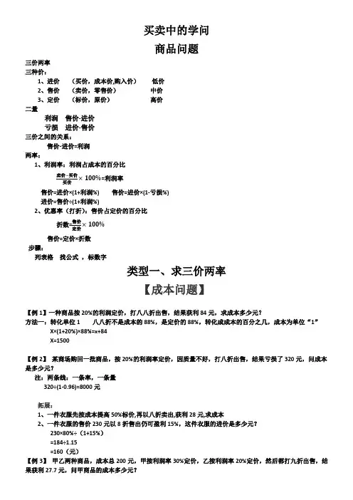 买卖中的学问