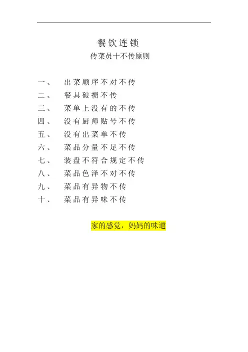 传菜员十不传原则