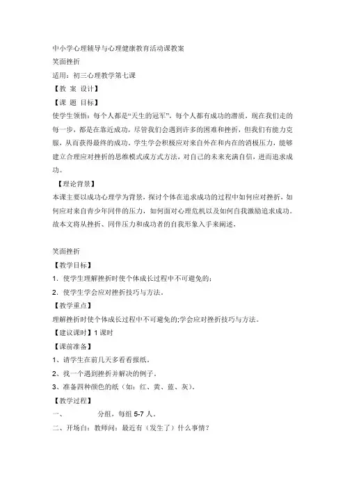 中小学心理辅导与心理健康教育活动课教案