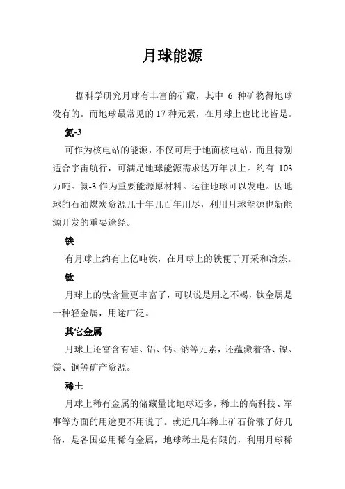 月球能源