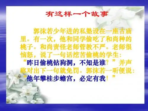 对联欣赏与写作