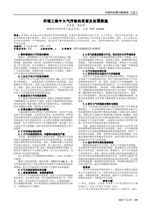 环境工程中大气污染的危害及治理措施