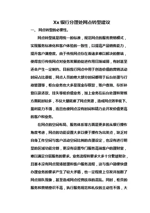 银行分理处网点转型建议