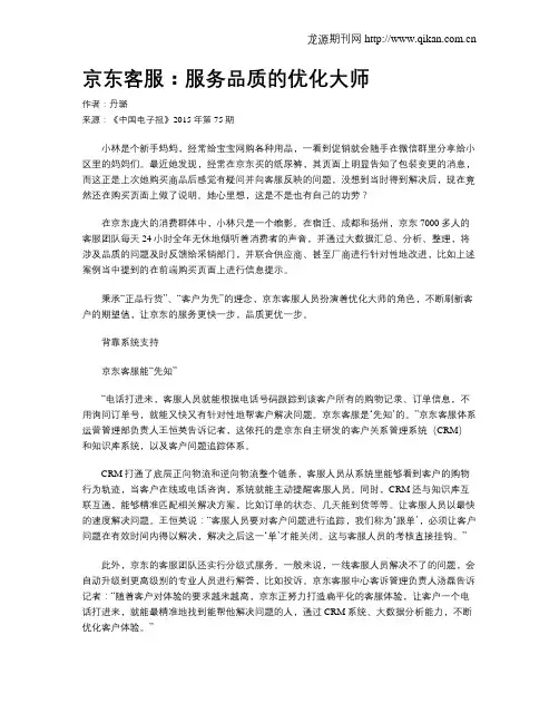 京东客服：服务品质的优化大师