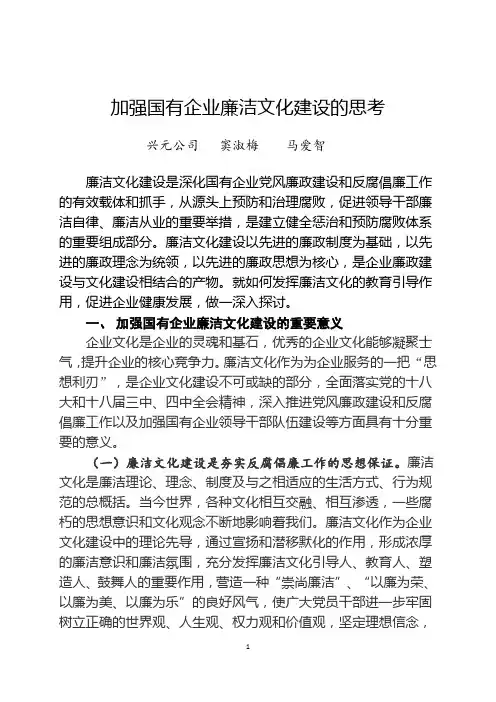 推进廉洁文化建设的思考