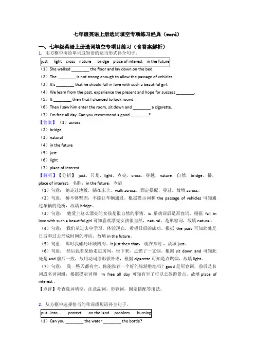 七年级英语上册选词填空专项练习经典(word)