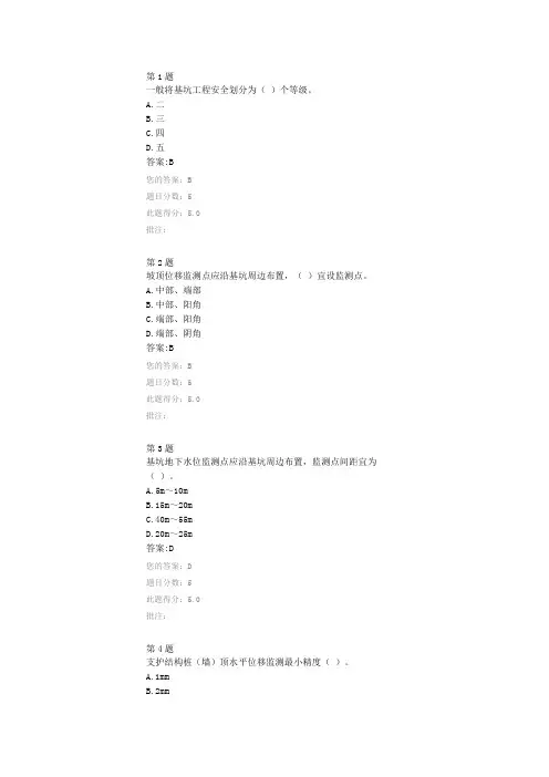检测人员继续教育试题——基坑检测