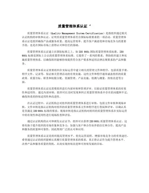 质量管理体系认证‘