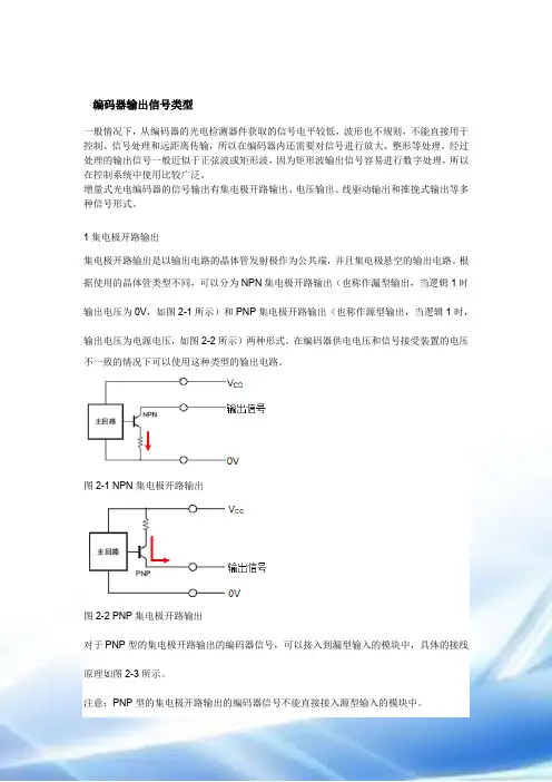 编码器内部PNP-NPN详解说明-有图示
