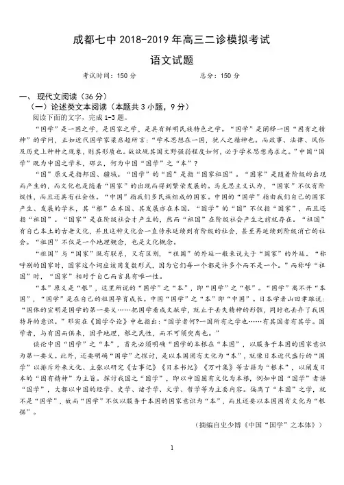 201904高考语文成都七中二诊试题和答案