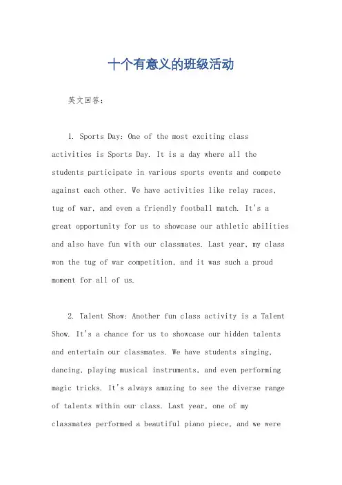 十个有意义的班级活动