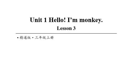 人教精通版2020-2021学年三年级英语上册Unit 1 Hello! I'm Monkey Lesson 3课件