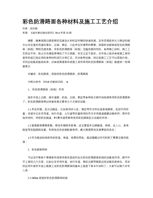 彩色防滑路面各种材料及施工工艺介绍