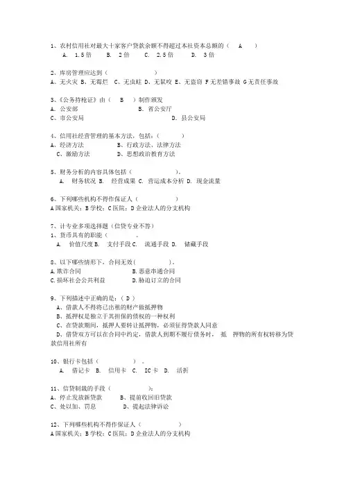 2010四川省农村信用社转正知识大全_图文