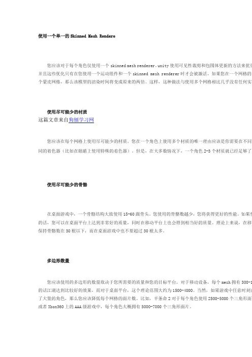 unity3d游戏开发之性能优化之角色建模