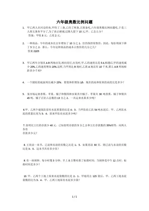 六年级奥数比例问题