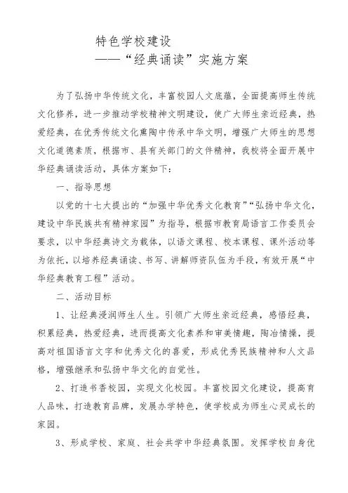特色学校建设实施方案 2