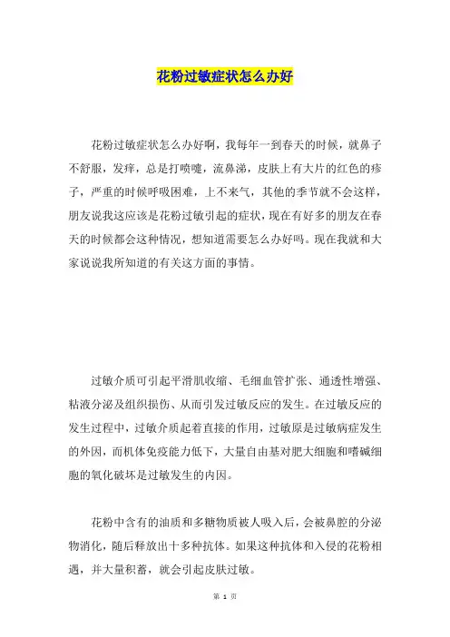 花粉过敏症状怎么办好